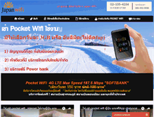 Tablet Screenshot of jp-wifi.com